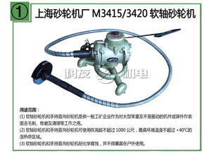 M3415軟軸砂輪機和M3420軟軸砂輪機