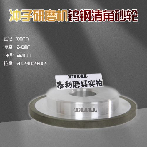 專業生產沖子研磨機磨鎢鋼清角用金剛石砂輪