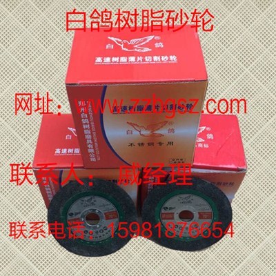 安陽樹脂砂輪|鄭州樹脂砂輪|優(yōu)質(zhì)樹脂砂輪 - 中國制造交易網(wǎng)