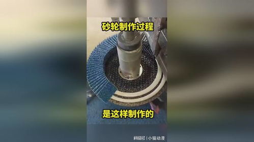 砂輪制作過程,原來是這樣制作的 2