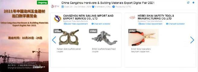 126家滄州五金建材企業線上謀商機!